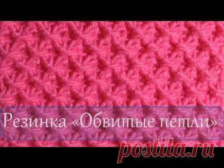 Вязание спицами Узор резинки с обвитыми петлями - YouTube