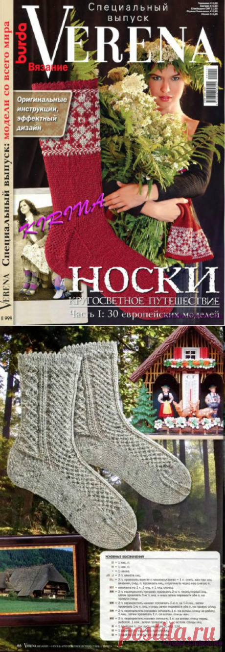 Verena. Носки. ЧастьI
