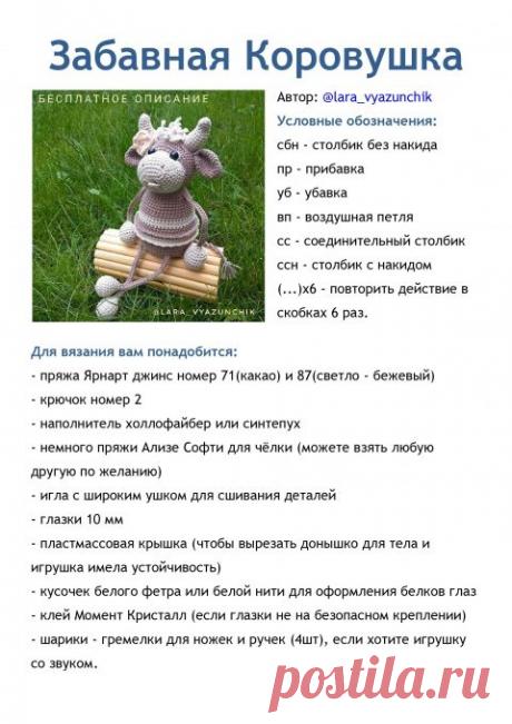 Бык - символ 2021 года, подборка 50 схем вязания крючком бычка и коровы