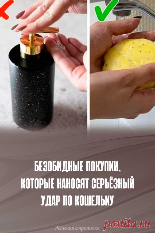 Безобидные покупки, которые наносят серьёзный удар по кошельку