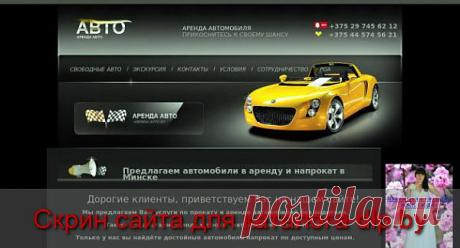 Создание и продвижение сайтов - Прокат Ford Eskort (Универсал), Аренда Авто Недоного, Прокат Машин Дёшево... | Arenda-Avto.By | Форд Универсал