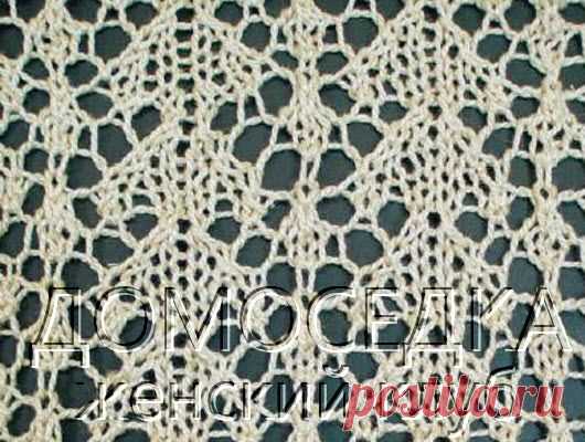 Ажурный узор спицами | ДОМОСЕДКА