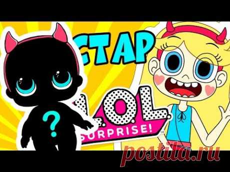СТАР ПРОТИВ СИЛ ЗЛА - Кастом куклы ЛОЛ сюрприз в Шаре СТАР БАТТЕРФЛЯЙ | LOL Surprise Doll DIY