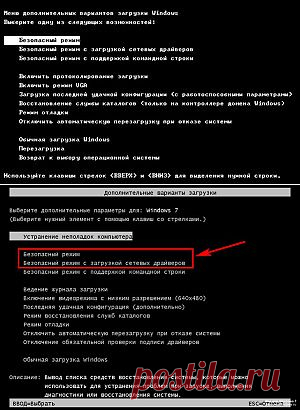 Как загрузить компьютер в Безопасном Режиме | Компьютер для начинающих. Обучение работе на компьютере