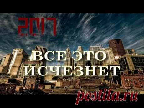 Всё на Земле исчезнет! Предсказания конца света  Апокалипсис