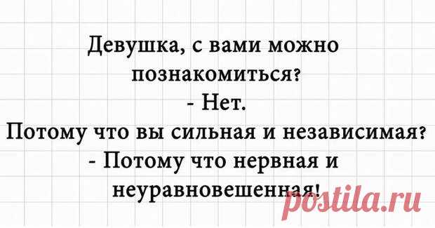 Подборка юмора и шуток - Зашибись - медиаплатформа МирТесен Юмор – это универсальный пластырь от болей, который никогда не будет лишним. Чтобы улыбнуться, нужно совсем немного времени, но это время обязательно продлит вам жизнь. И даже если у вас плохое настроение, вы всегда можете его поднять, просто прочитав новый анекдот. В подборке вы найдете самые