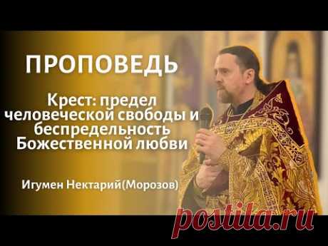 Крест: предел человеческой свободы и беспредельность Божественной любви