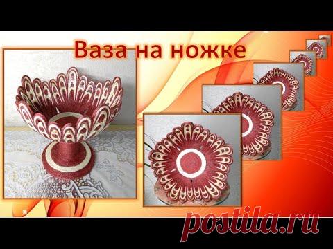 № 100 Ваза на ножке.