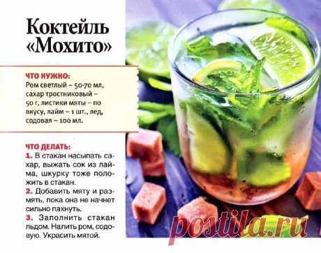 Коктейль &quot;Мохито&quot;