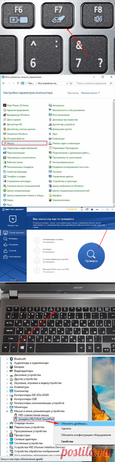 Включение, отключение и настройка жестов тачпада в Windows 10