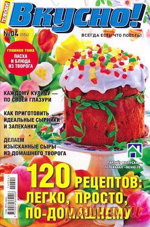 Bкуснятина 201404.pdf — Яндекс.Диск