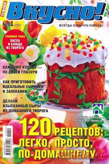 Bкуснятина 201404.pdf — Яндекс.Диск