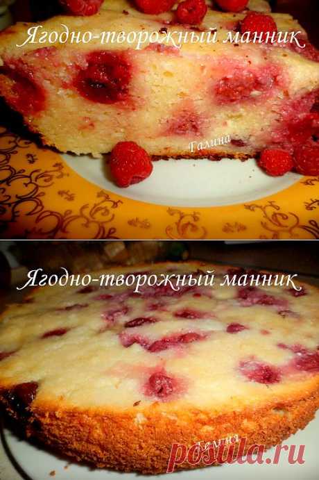 Ягодно-творожный манник - Готовим сами