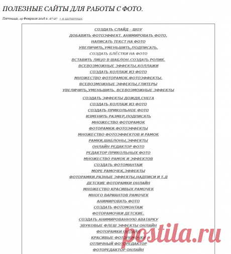Полезные сайты для работы с фото..