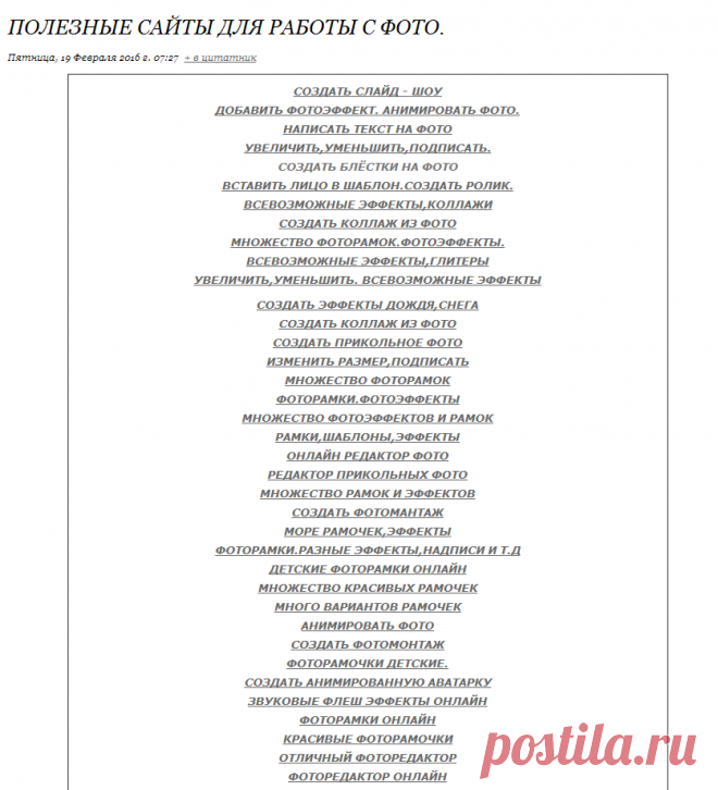 Полезные сайты для работы с фото..