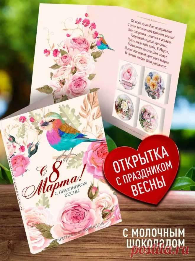 Оригинальный сладкий подарок женщине С 8 Марта Счастье в подарок 146856258 купить за 412 ₽ в интернет-магазине Wildberries