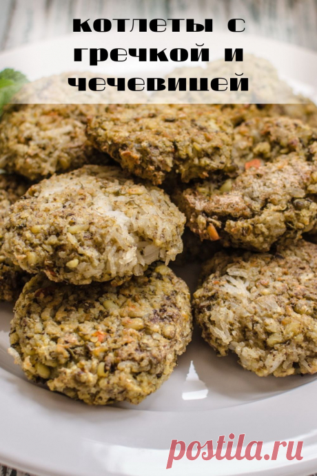 котлеты с гречкой и чечевицей