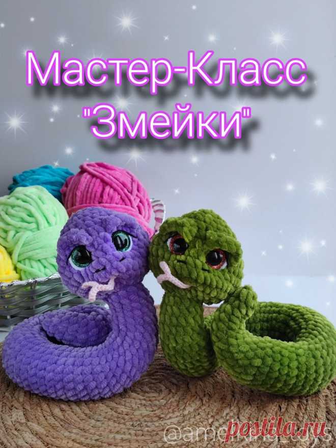 Очаровательные змейки мягкие игрушки Змейки