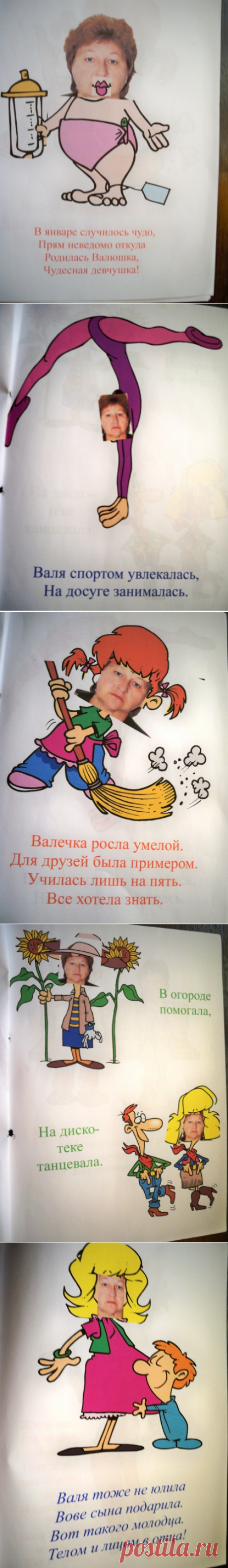 Идеи для юбилея. Воспитателям детских садов, школьным учителям и педагогам - Маам.ру
