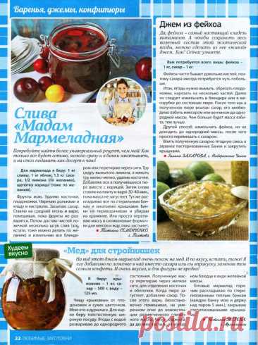 Мармелад из сливы и яблок. Джем из фейхоа. Мед их крыжовника
