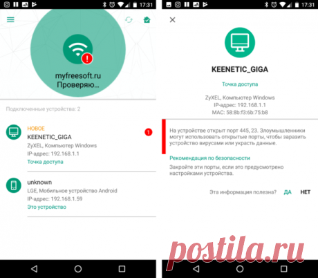 Как проверить безопасность своей сети с помощью Android