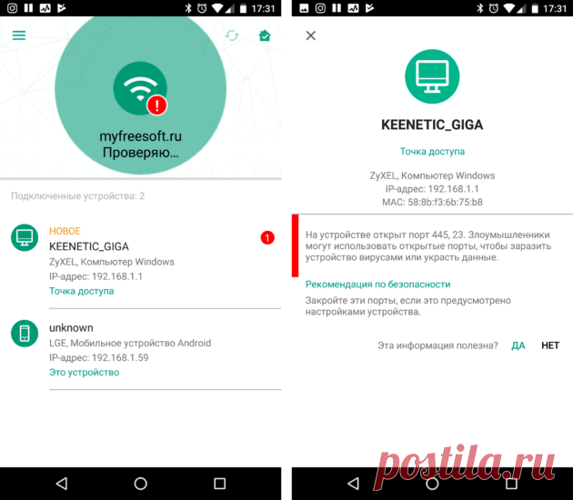 Как проверить безопасность своей сети с помощью Android