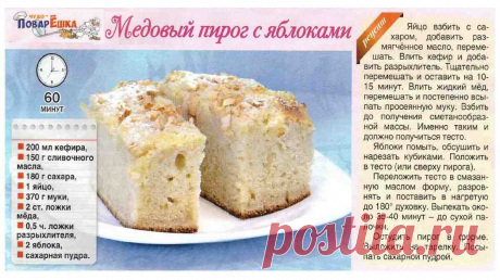Медовый пирог с яблоками