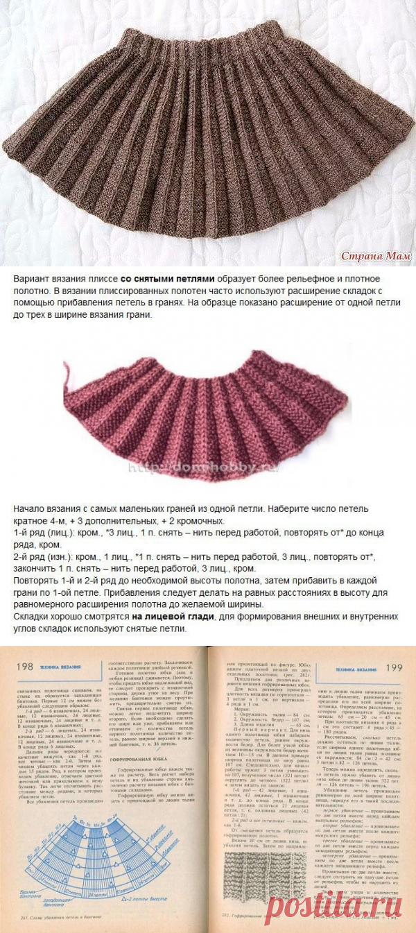 Гофрированная юбка