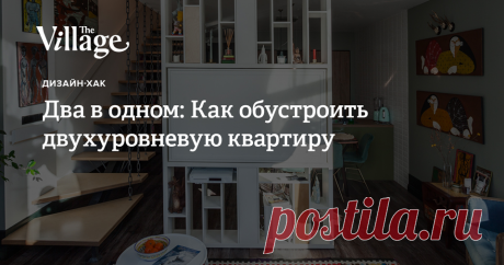 Плюсы и минусы жизни на паре этажей, зонирование, выбор лестницы и отделка