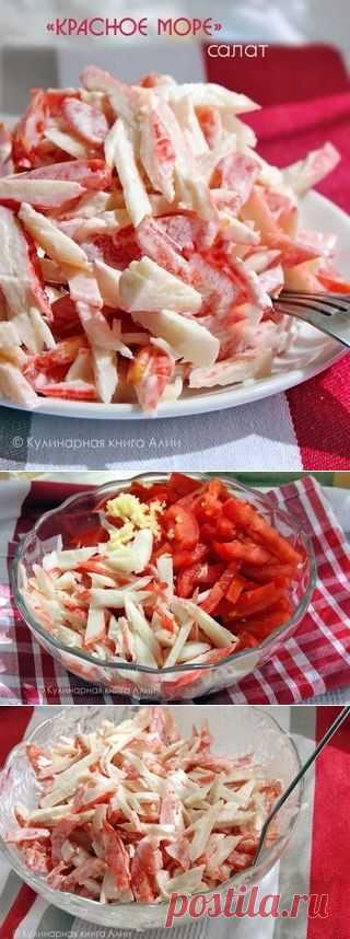 Салат "Красное море
