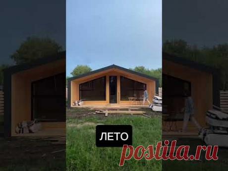А за сколько вы построили дом? #строительство #брус #стройка #планы #дом #дача #домаизбруса