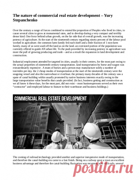 The nature of commercial real estate development – Юрий Степанченко