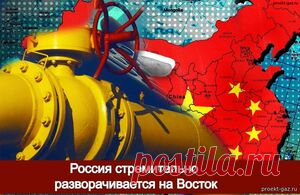 Москва диктует правила в Азии - исторический максимум поставок газа в Китай - 20 Сентября 2025 - Проектирование газоснабжения