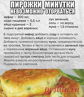 Дорогие мои читатели! Самые вкусные пирожки с луком и яйцами, которые мне приходилось пробовать! Секрет вкуснейших домашних пирожков - пышное, воздушное тесто на кефире и сочная начинка. А готовить пирожки на сковороде - просто и быстро!