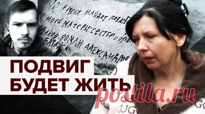 Мать Романа Рудакова передала камень с посланием сына в его полк — видео. Мать Романа Рудакова передала камень с его последним посланием 103-му мотострелковому полку 150-й дивизии, где служил её сын. С такой просьбой к женщине обратились сослуживцы бойца из Батайска. Сейчас камень на реставрации в Ростове-на-Дону, после его установят как памятник на территории воинской части подразделения. Ранее Сергей Шойгу взял под личный контроль помощь семье Романа Рудакова, поручив выделить его близким…