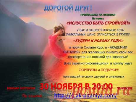 Новый Год!Это такой замечательный праздник-это итог всего!Подведите игог своей фигуре и здоровью! ПРИХОДИТЕ...У НАС ХУДЕЮТ ВСЕ! https://4.ak-pitaniya.com