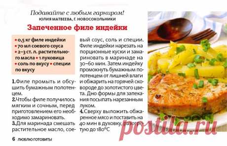 Запееннон филе индейки
