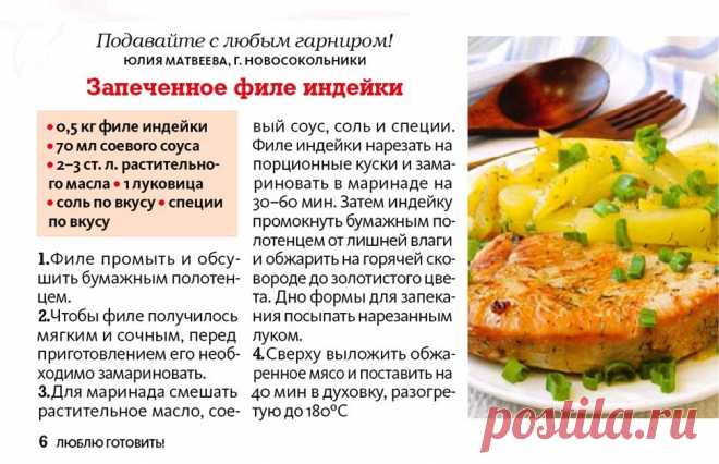 Запееннон филе индейки