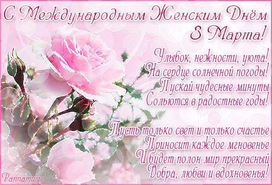 С международным женским днем 8 марта! - Открытки с 8 марта 2015 - Открытки поздравления