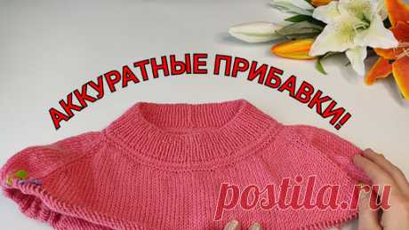 Аккуратные прибавки вдоль линии реглана. | Вязание с Верой | Дзен