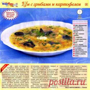 Щи с грибами и картофелем