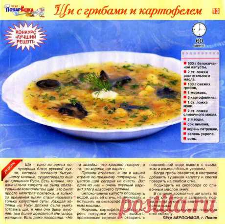 Щи с грибами и картофелем