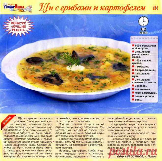 Щи с грибами и картофелем