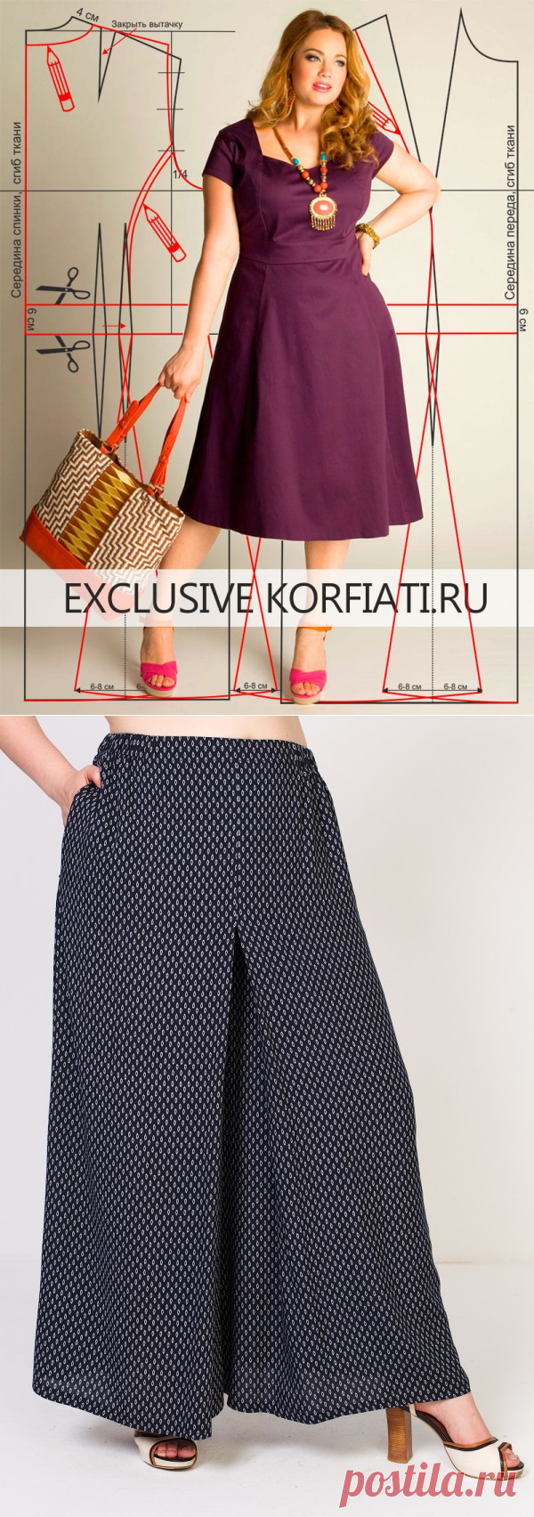 Поиск на Постиле: выкройки для полных