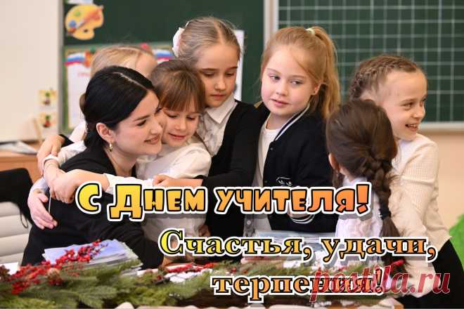 С Днем учителя 2024: красивые открытки и картинки