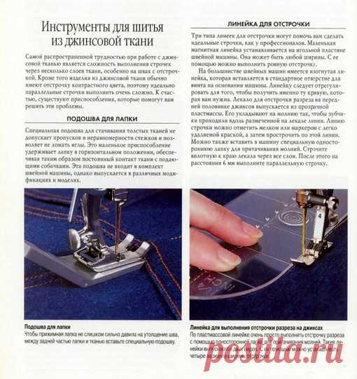 Инструменты для шитья из джинсовой ткани