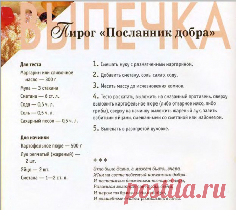 Пирог «Посланник добра» | Кулина
