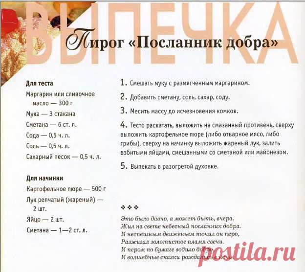 Пирог «Посланник добра» | Кулина
