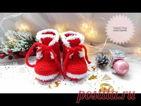 Пинетки новогодние/ботиночки, связанные на двух спицах ч2