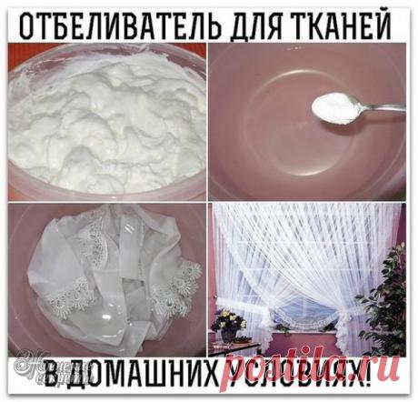 Домашний отбеливатель .Невероятный эффект!